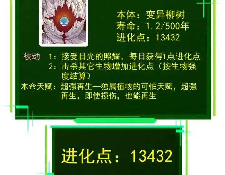 《从大树开始的进化》第31话 海兽爆发图18