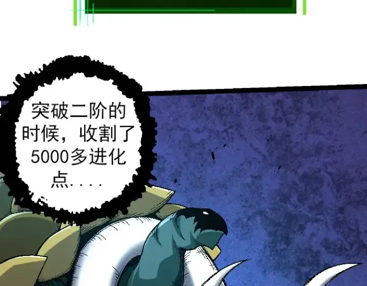 《从大树开始的进化》第31话 海兽爆发图19
