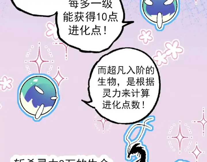 《从大树开始的进化》第31话 海兽爆发图22