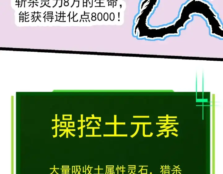 《从大树开始的进化》第31话 海兽爆发图23
