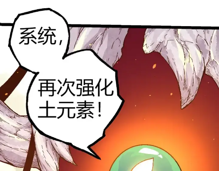 《从大树开始的进化》第31话 海兽爆发图55