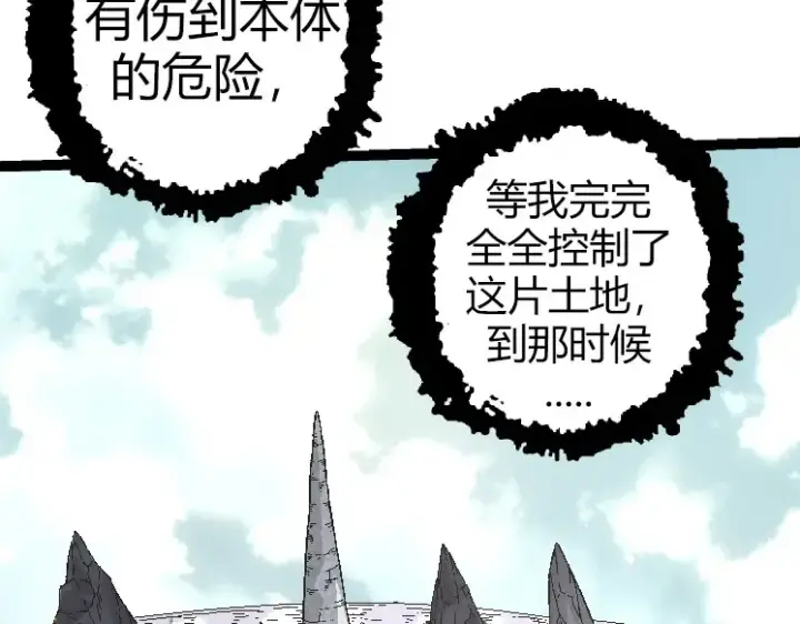 《从大树开始的进化》第31话 海兽爆发图68