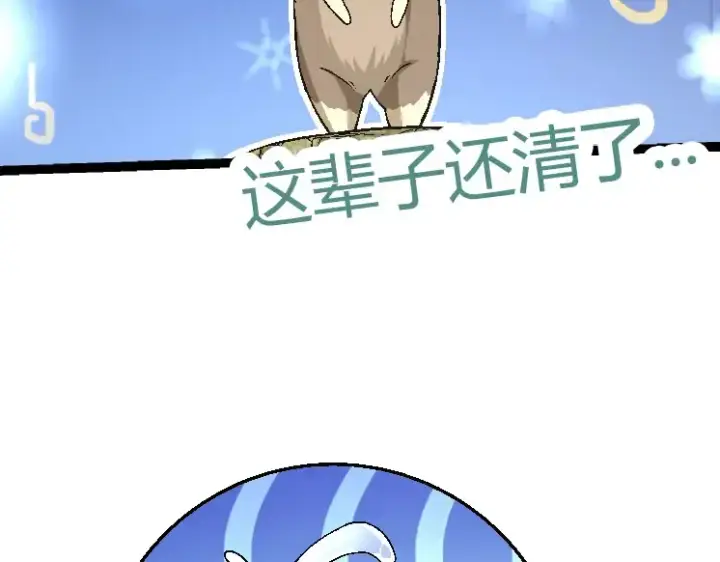 《从大树开始的进化》第31话 海兽爆发图76