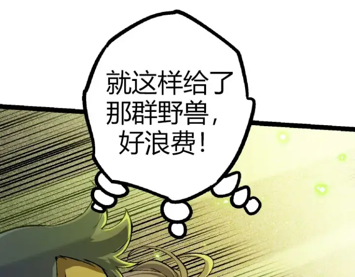 《从大树开始的进化》第32话 新的敌人图119