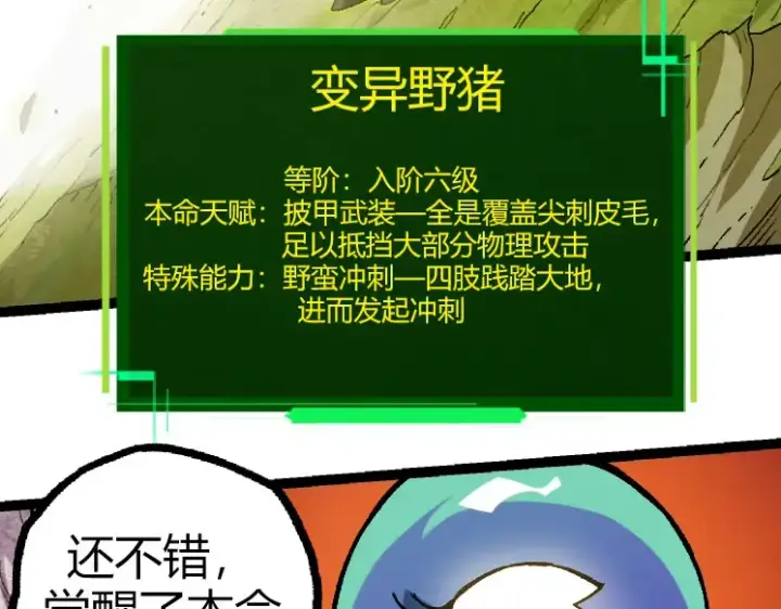 《从大树开始的进化》第32话 新的敌人图123