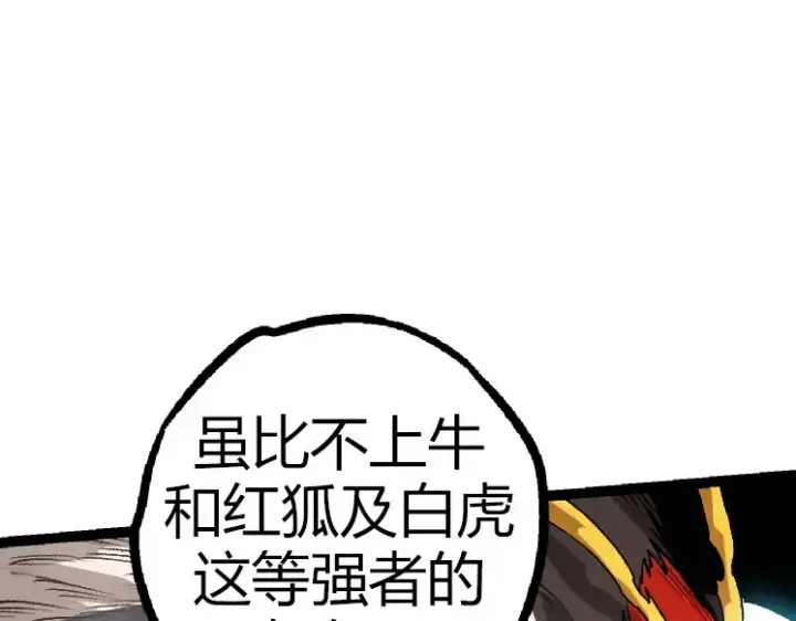 《从大树开始的进化》第32话 新的敌人图125