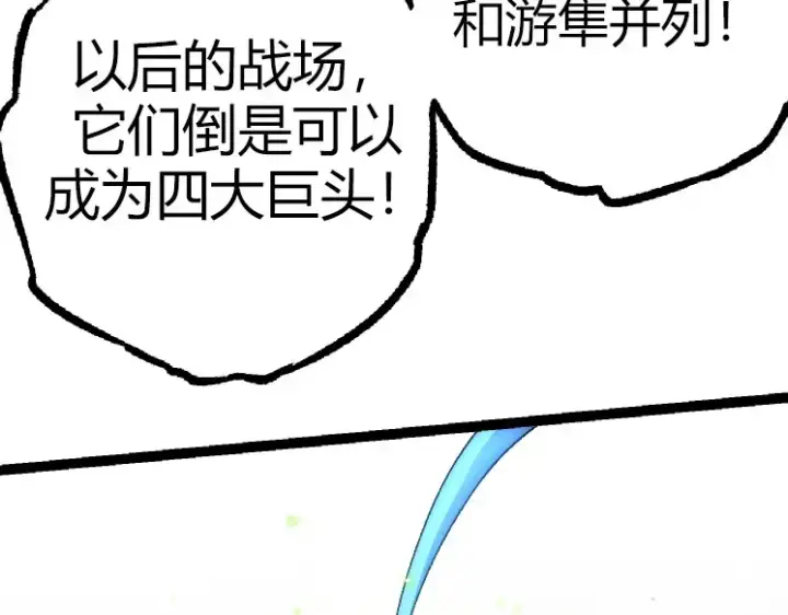 《从大树开始的进化》第32话 新的敌人图129