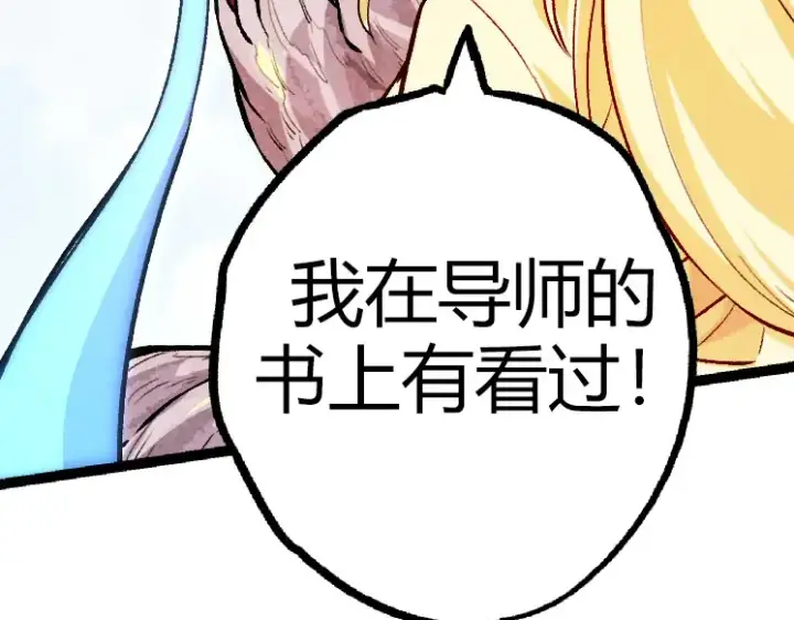 《从大树开始的进化》第32话 新的敌人图147