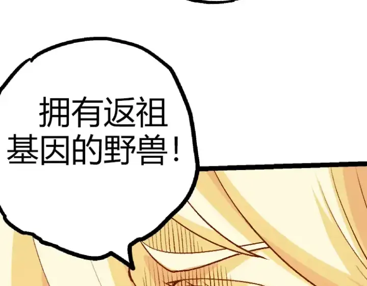 《从大树开始的进化》第32话 新的敌人图148