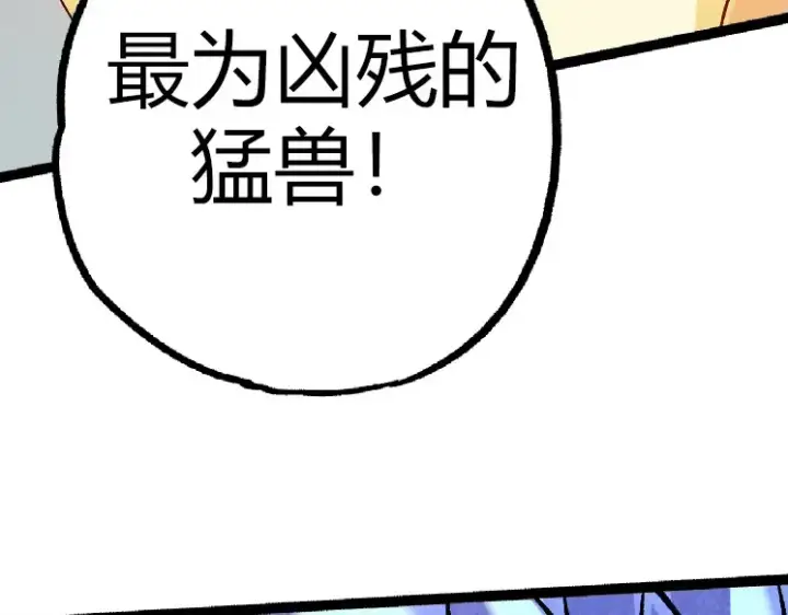 《从大树开始的进化》第32话 新的敌人图150