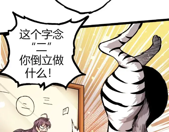 《从大树开始的进化》第32话 新的敌人图23