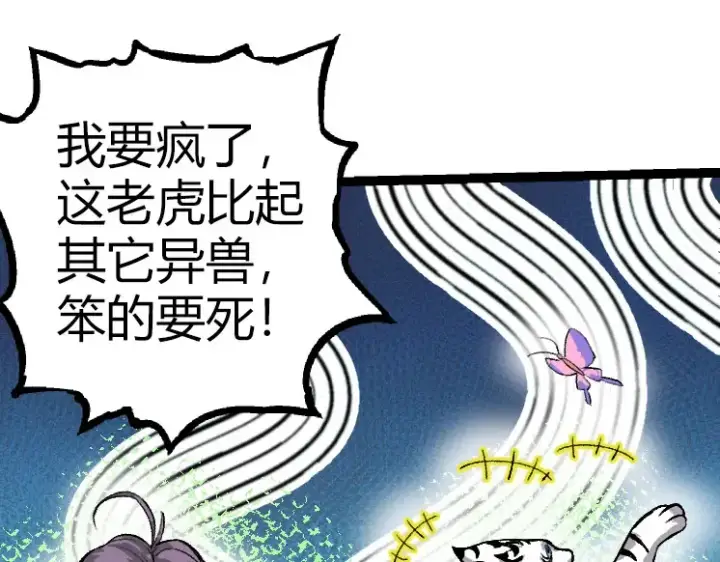 《从大树开始的进化》第32话 新的敌人图25