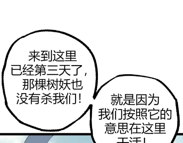 《从大树开始的进化》第32话 新的敌人图35