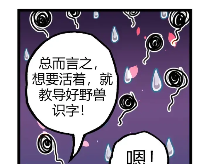 《从大树开始的进化》第32话 新的敌人图39