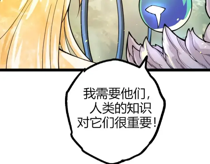 《从大树开始的进化》第32话 新的敌人图50