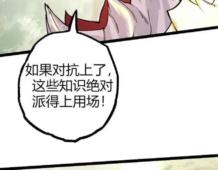 《从大树开始的进化》第32话 新的敌人图52