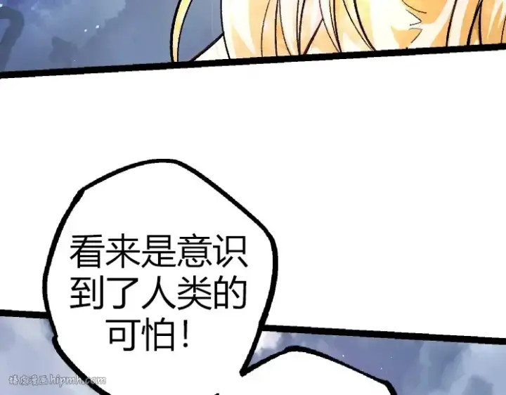 《从大树开始的进化》第32话 新的敌人图72