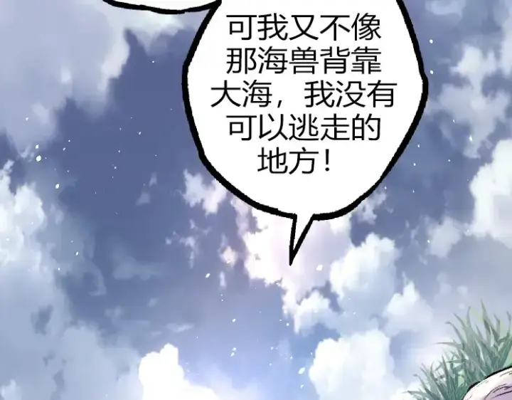 《从大树开始的进化》第32话 新的敌人图73