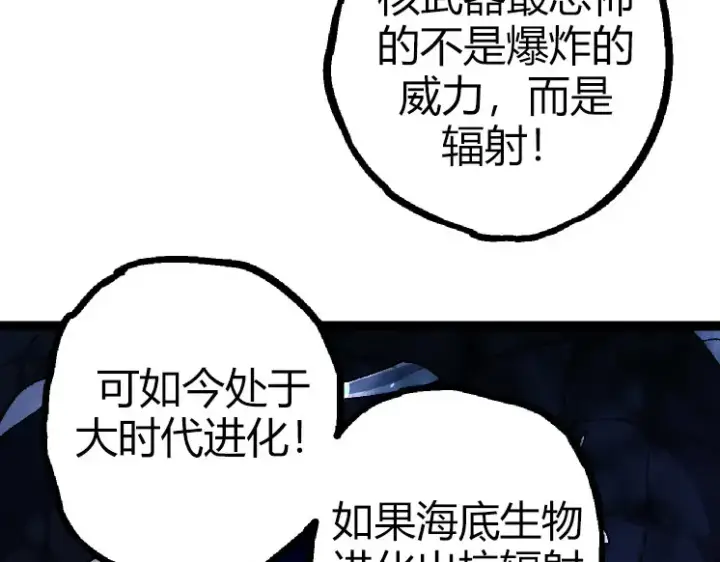《从大树开始的进化》第32话 新的敌人图77