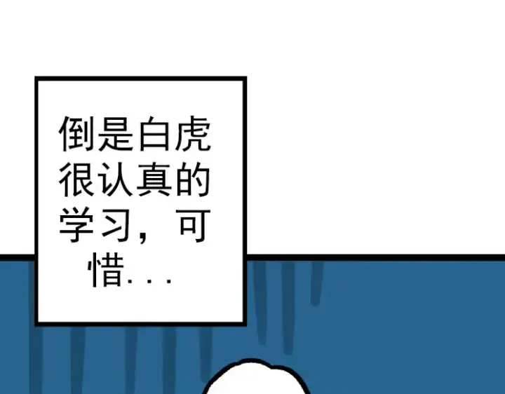 《从大树开始的进化》第33话 最强之间的对决图105