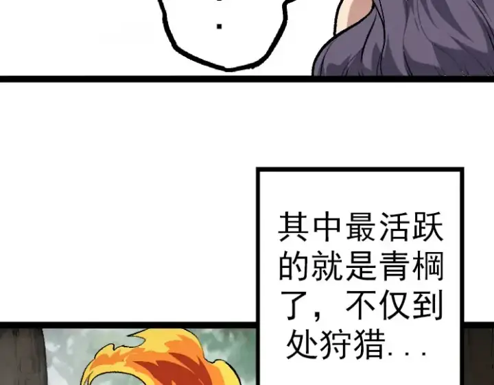 《从大树开始的进化》第33话 最强之间的对决图107