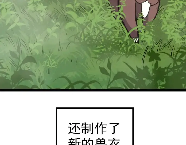《从大树开始的进化》第33话 最强之间的对决图109