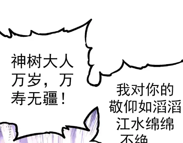 《从大树开始的进化》第33话 最强之间的对决图140