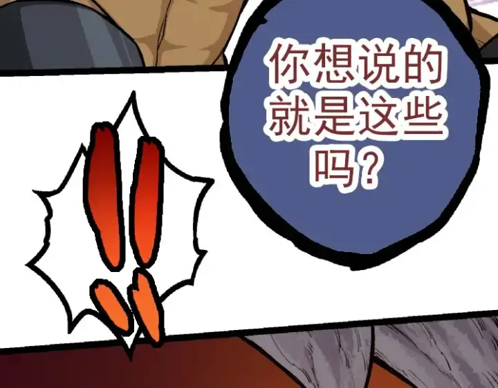 《从大树开始的进化》第33话 最强之间的对决图142