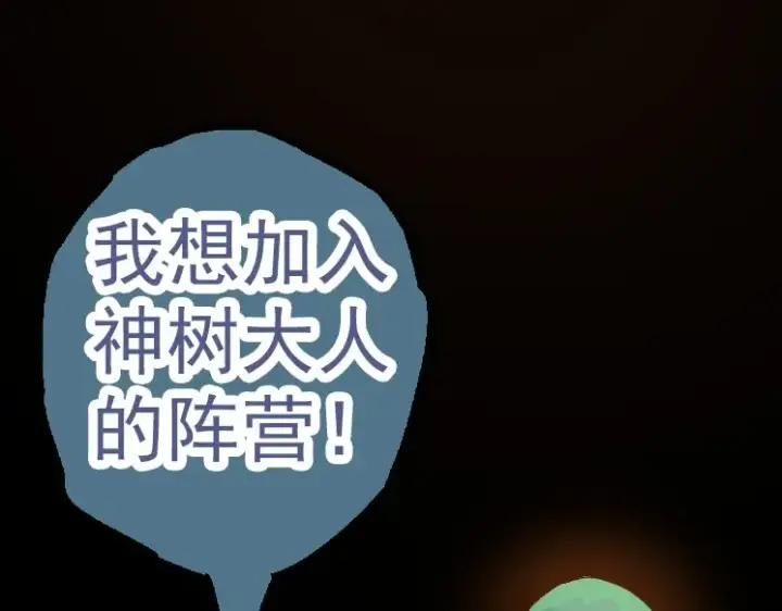 《从大树开始的进化》第33话 最强之间的对决图147