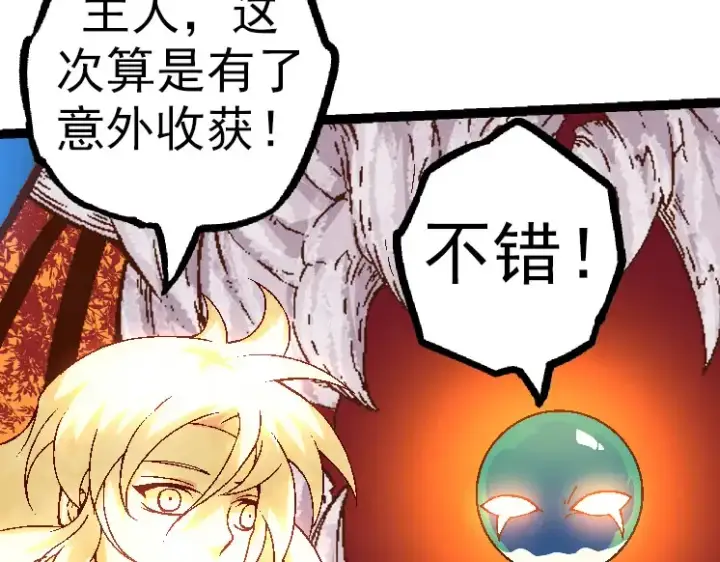 《从大树开始的进化》第33话 最强之间的对决图79