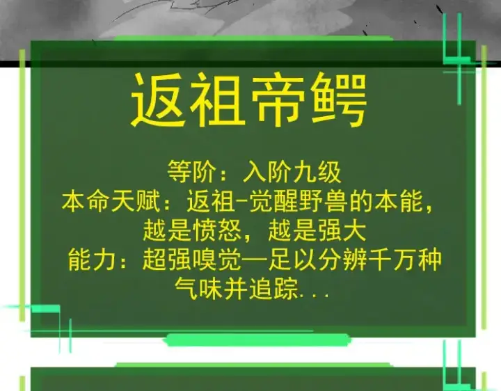 《从大树开始的进化》第33话 最强之间的对决图83