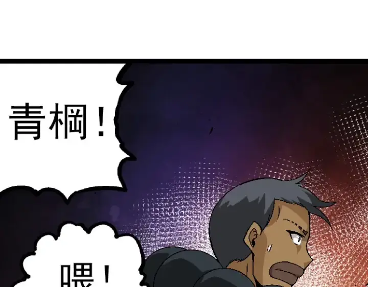 《从大树开始的进化》第33话 最强之间的对决图85