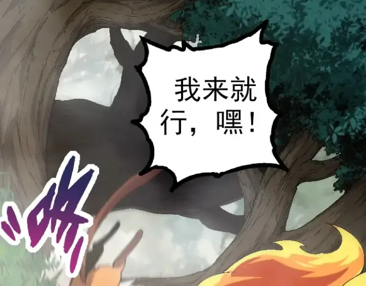 《从大树开始的进化》第33话 最强之间的对决图92
