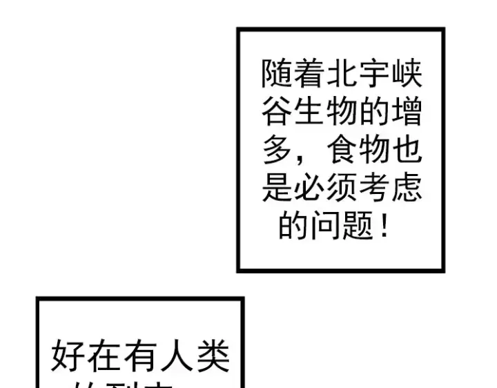 《从大树开始的进化》第33话 最强之间的对决图95