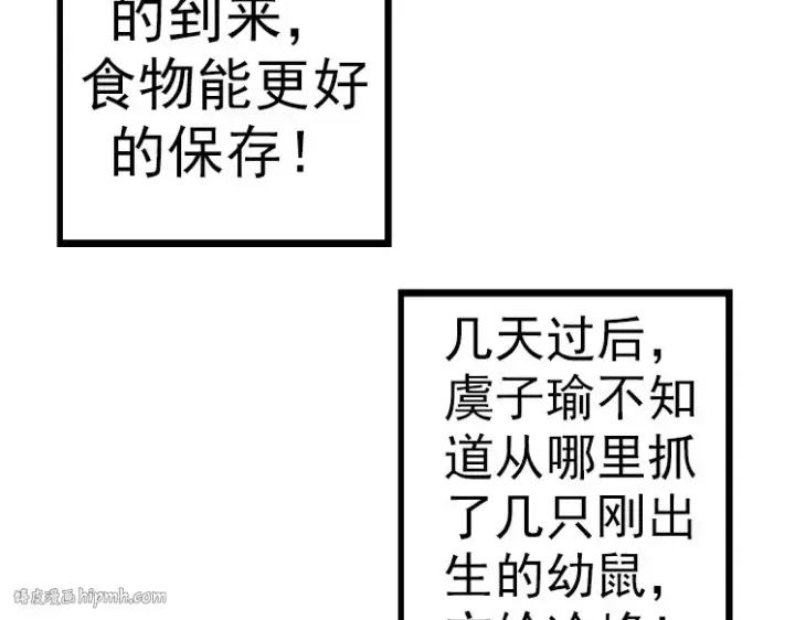 《从大树开始的进化》第33话 最强之间的对决图96