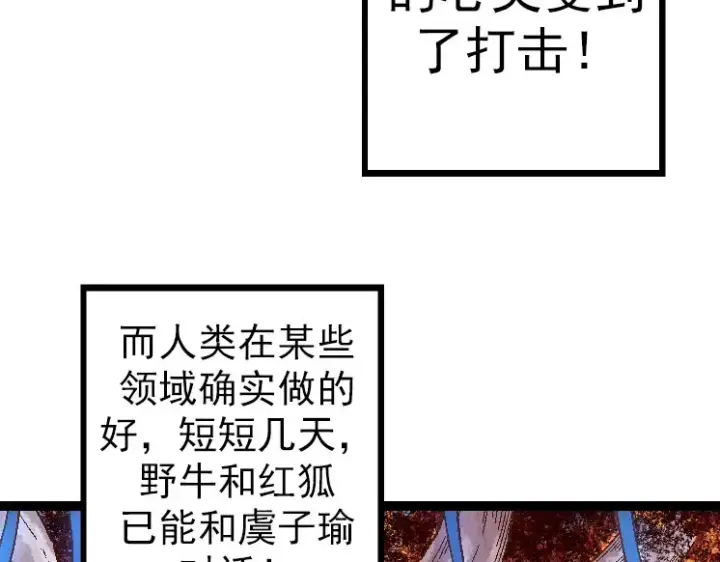 《从大树开始的进化》第33话 最强之间的对决图99