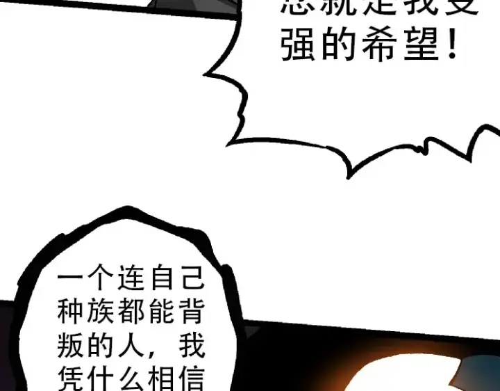 《从大树开始的进化》第34话 强大的自由者图10