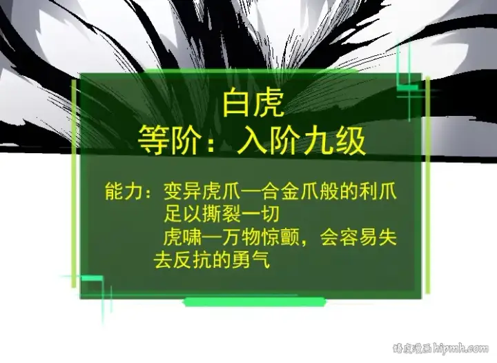 《从大树开始的进化》第34话 强大的自由者图104
