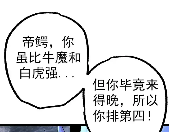 《从大树开始的进化》第34话 强大的自由者图105