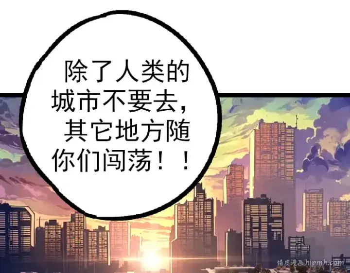 《从大树开始的进化》第34话 强大的自由者图112
