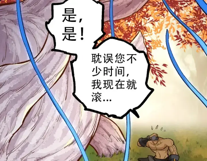 《从大树开始的进化》第34话 强大的自由者图13