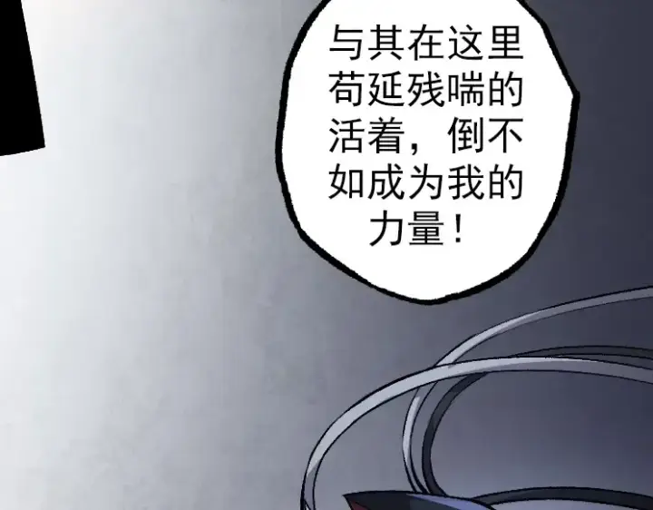 《从大树开始的进化》第34话 强大的自由者图142