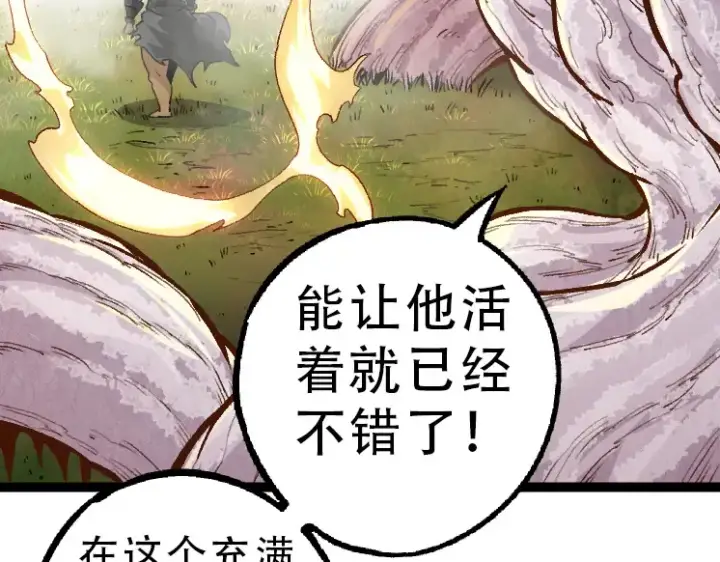 《从大树开始的进化》第34话 强大的自由者图17