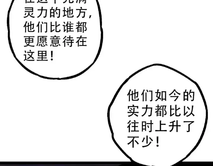 《从大树开始的进化》第34话 强大的自由者图18