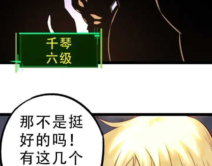 《从大树开始的进化》第34话 强大的自由者图20