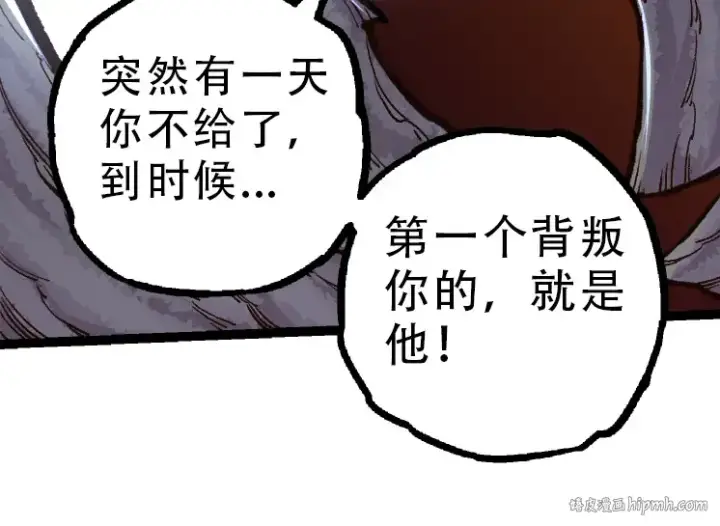 《从大树开始的进化》第34话 强大的自由者图24