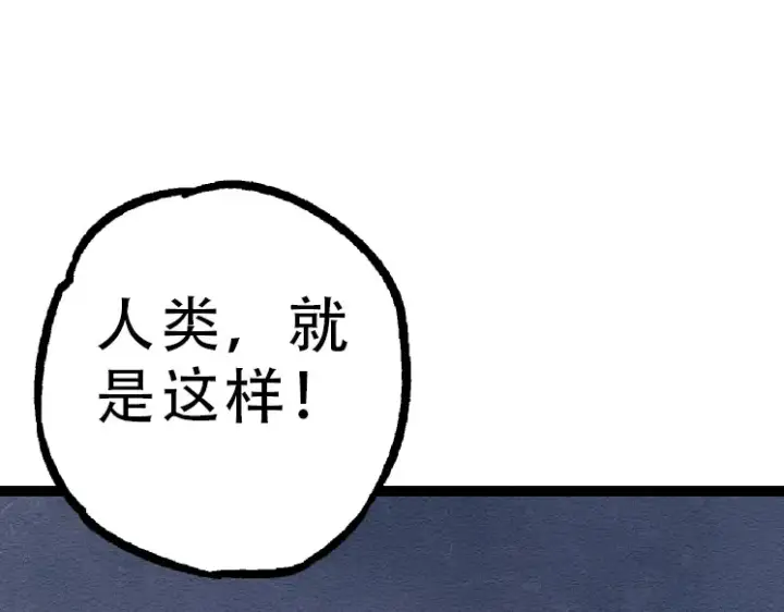 《从大树开始的进化》第34话 强大的自由者图25