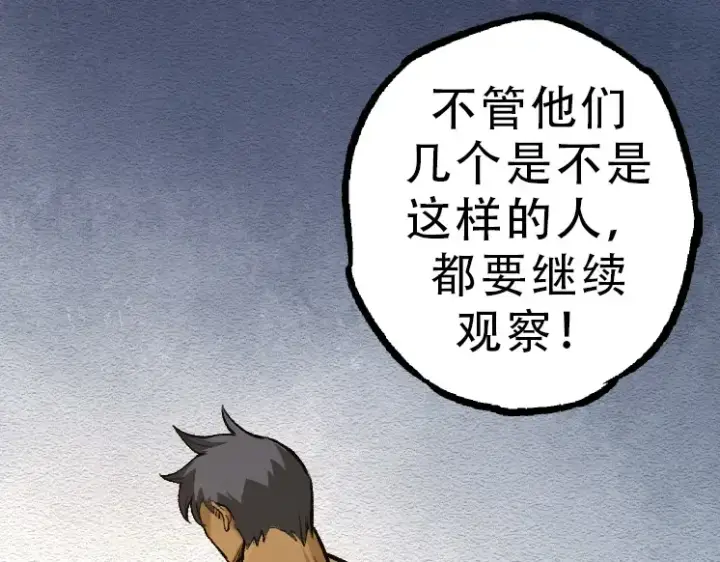 《从大树开始的进化》第34话 强大的自由者图26