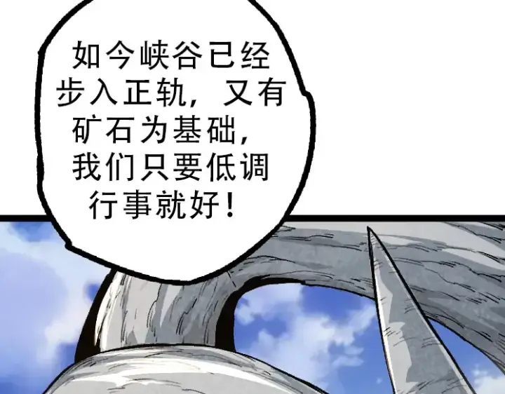 《从大树开始的进化》第34话 强大的自由者图28