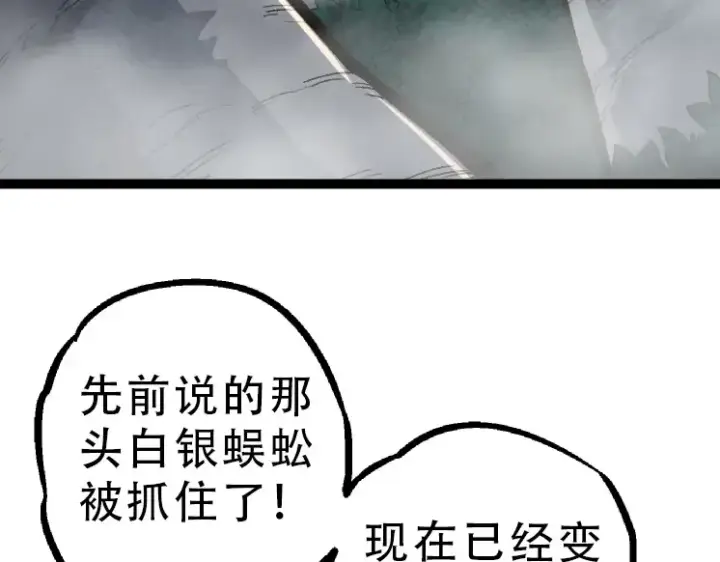 《从大树开始的进化》第34话 强大的自由者图30